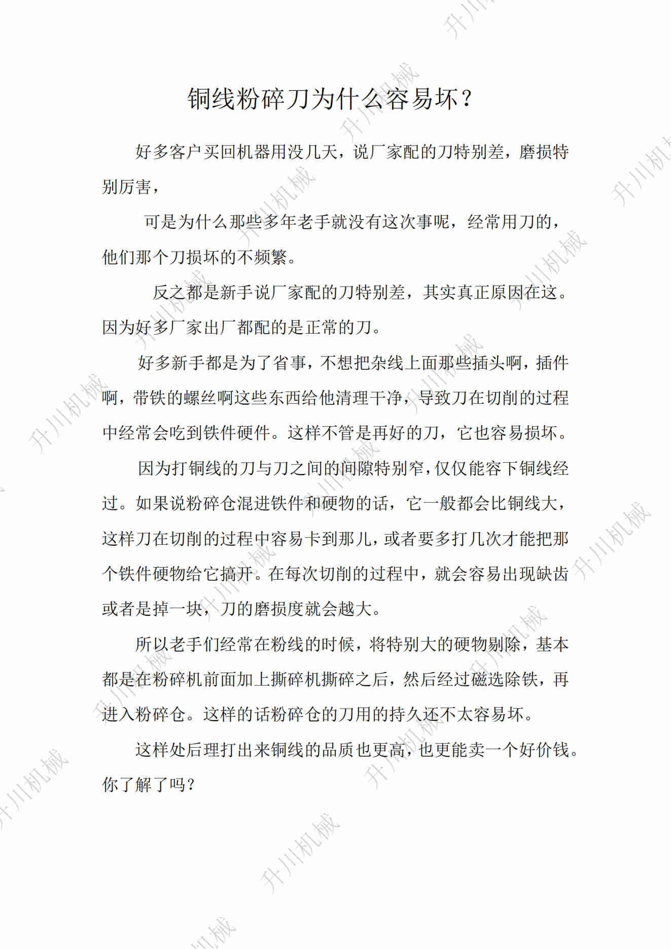 銅線粉碎刀為什么容易壞？